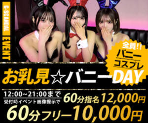 曜日別開催　金曜日 G-SCANDAL（新宿・歌舞伎町/おっパブ・セクキャバ）