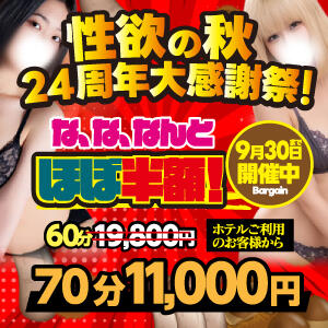 性欲の秋、24周年大感謝祭♡ アドミsince2002立川デリヘル&Go To FANTASY東京本店（立川/デリヘル）