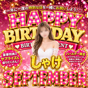 しゃけちゃんＢＩＲＴＨＤＡＹイベント パイレーツ（池袋/おっパブ・セクキャバ）