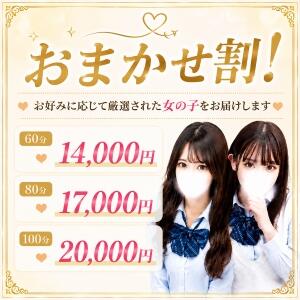 プリコレおまかせ割！ プリコレ（PRINCESS COLLECTION）（立川/デリヘル）