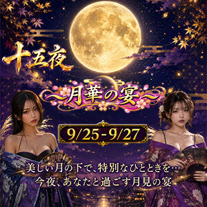 十五夜～月華の宴～ パイレーツ（池袋/おっパブ・セクキャバ）