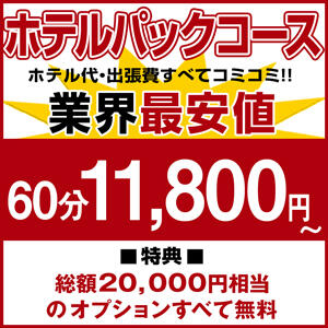 【断然オトクなホテルパックコース】 京都南インター限定！！最安値に挑戦中！ こあくまな熟女たち 京都店(KOAKUMAグループ)（西大路御池/デリヘル）