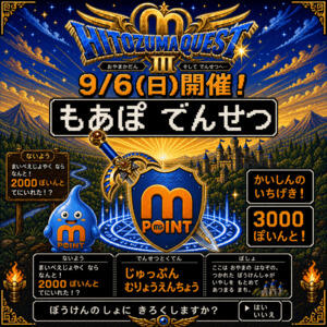 9/6(日)開催！5,000pt+10分無料延長！ モアグループ小山人妻花壇（小山/デリヘル）
