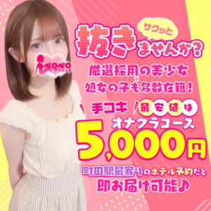手コキ・最安値はオナクラコース 5000円です ペロペロクリニック（町田/デリヘル）