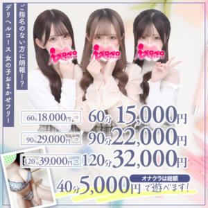 ご指名の無い方に割引 ペロペロクリニック（町田/デリヘル）