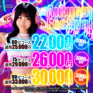 今だけ3000円OFF！オータムフェス開催！ ハピネス札幌 ROUND2（すすきの/ソープ）