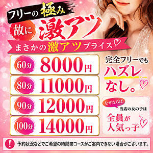 フリーの極み 生イキ彼女 in 日暮里（日暮里/デリヘル）