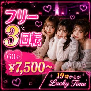 セット60分コース＆（20分）X3回転コース カリビアン（池袋/おっパブ・セクキャバ）