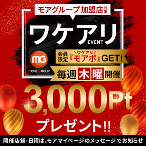 【第四木曜日限定】3,000ptプレゼント★ モアグループ大宮人妻花壇（大宮/デリヘル）