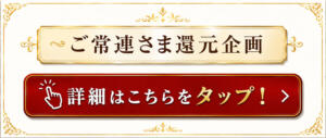 【ご常連さま還元】ポイントカードスタート MARVELOUS（福島/デリヘル）