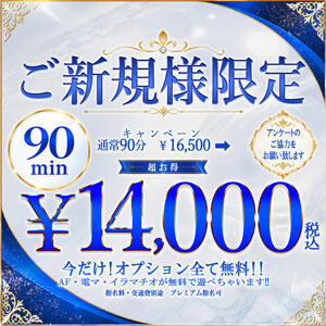 ◆90分 14,000円【ご新規様割引】◆ One More奥様　横浜関内店（関内/デリヘル）