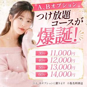 Ａ・Bオプション　付け放題コース オナクラ マスカット倶楽部（蒲田/デリヘル）
