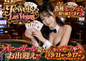 Jewels in Las Vegas♡ ジュエルズ(池袋)（池袋/おっパブ・セクキャバ）