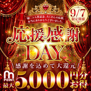 応援感謝DAY 西船人妻花壇（船橋/デリヘル）