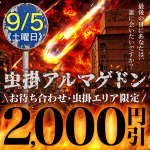 虫掛アルマゲドン★2,000円割 モアグループ 土浦人妻花壇（桜町(土浦市)/デリヘル）