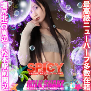 松本SPICY☆究極M性感×絶頂AF☆NHひかる☆ SPICY×MILK SHAKE ニューハーフ専門×痴的美少女専門（松本/ニューハーフ）