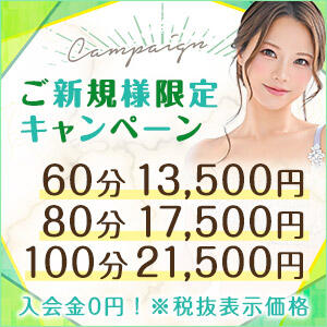 ご新規様限定キャンペーン 東京メンズボディクリニックTMBC八王子店（八王子/デリヘル）