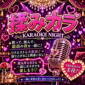 揉めるカラオケ始めました！ パイレーツ（池袋/おっパブ・セクキャバ）