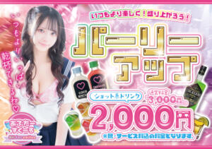 イケナイパーリーアップイベント開催！！ あふたーすくーる（池袋/おっパブ・セクキャバ）