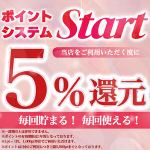 お得なポイントシステムがスタート！ Aroma Garden（アロマガーデン）（八王子/デリヘル）