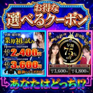 お得な特別早割引!!! CLUB MERRY GO ROUND（メリーゴーランド）（中洲/おっパブ・セクキャバ）
