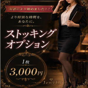 ストッキングOP新設！！ ジュエルズ(池袋)（池袋/おっパブ・セクキャバ）