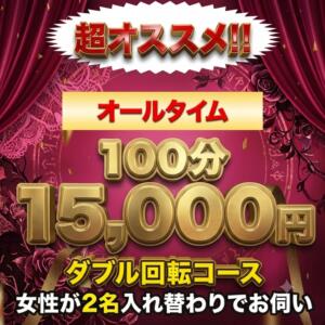 ダブル回転コース 奥様は痴女（鶯谷/デリヘル）