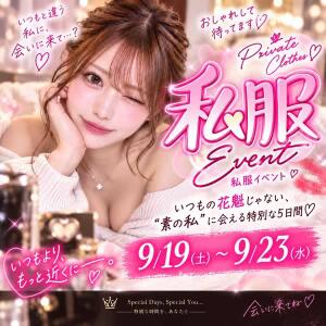 シルバーウィーク特別イベント さくらん（関内/おっパブ・セクキャバ）