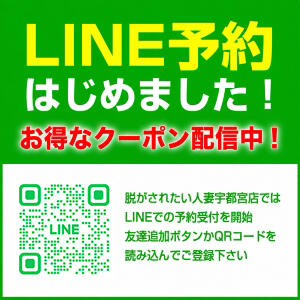 LINE予約開始♪お得なクーポンも配信中！ 脱がされたい人妻 宇都宮店（宇都宮/デリヘル）