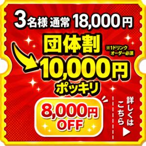 団体割！！ Love Trip（大宮/おっパブ・セクキャバ）
