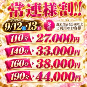 9/12.13日限定【常連様割】 姉新地（船橋/デリヘル）