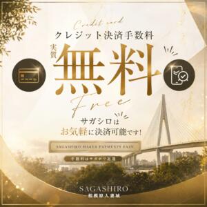 クレカ手数料 全額還元祭 相模原人妻城（相模原/デリヘル）