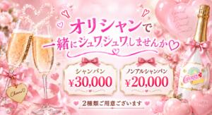 ORIGINAL シャンパン！ チェリーデイズ（池袋/おっパブ・セクキャバ）