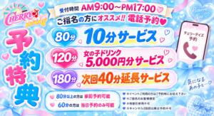 指名の方に必見！ チェリーデイズ（池袋/おっパブ・セクキャバ）