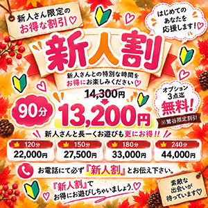 超得！『新人割』 鶯谷デリヘル倶楽部（鶯谷/デリヘル）