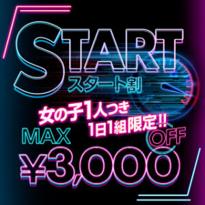 スタート割♥MAX¥3,000OFF BBW札幌店（すすきの/デリヘル）