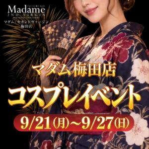 9月セクシーコスプレイベント♡ VIVIDCREWマダムセカンドバージン 梅田店（梅田/おっパブ・セクキャバ）