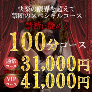 新設！ 贅を尽くした100分間 石和クリスタル（石和温泉/ソープ）