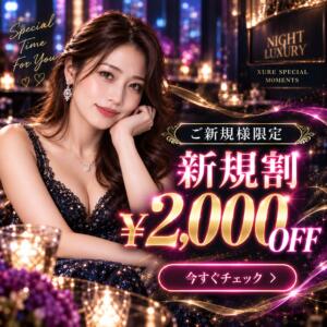 新規割引\2,000 OFF!! ヴィヴィッド・クルーマダム・セカンドヴァージン十三店（十三/おっパブ・セクキャバ）