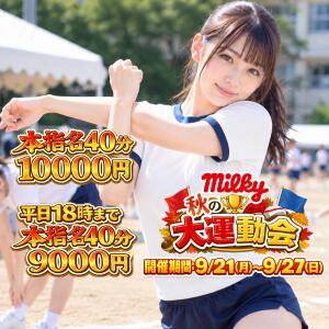 ミルキー秋の大運動会開催！ ミルキーパイ（池袋/おっパブ・セクキャバ）