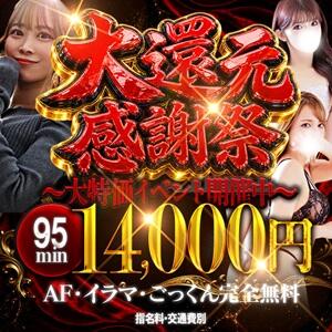 10月23日限定【大感謝祭開催】95分14000円/125分18000円 One More 奥様　西川口店（西川口/デリヘル）