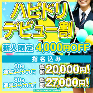 ハピドリデビュー割！ ドリーム水戸（天王町(水戸市)/ソープ）