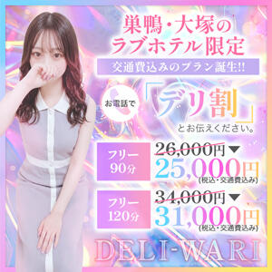 大塚・巣鴨のホテル限定！！ ふーどる×ふーどるin池袋（池袋/デリヘル）