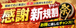 ご新規様限定！！この安さは見逃せない！！ もしも素敵な妻が指輪をはずしたら・・・（曙町/ヘルス）