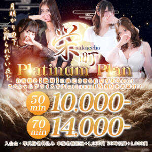 ★　超特価!! 【栄町限定♡プラチナムプラン】★ お客様満足度NO.1デリヘル！ 秘密倶楽部 凛 千葉（栄町(千葉市)/デリヘル）
