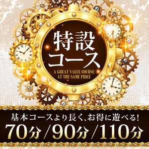 特設コース 鶯谷人妻城（鶯谷/デリヘル）