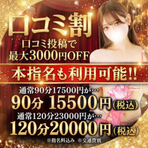 【口コミ割】口コミ投稿で3,000円OFF【本指名様もご利用可】 One More 奥様　西川口店（西川口/デリヘル）