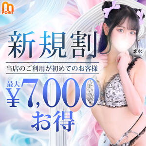 ▶ご新規様割引！最大7,000円お得!?更にヘブンweb予約だと2000円お得!! 新宿人妻城（新宿・歌舞伎町/デリヘル）