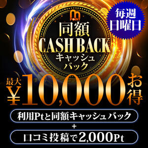 ☆★毎週日曜開催!同額キャッシュバック!☆★ 丸妻西川口店（西川口/デリヘル）