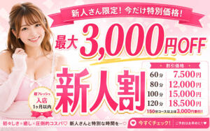 【新人イベント】1か月間の特別価格！ 西船巨乳ぽっちゃり　乳神さま（船橋/デリヘル）